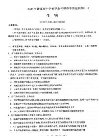 河北省衡水市枣强县衡水董子高级中学2023-2024学年高三下学期3月月考生物试题