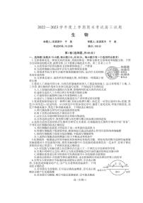 辽宁省辽南协作校2022-2023学年高三上学期生物期末考试试题及答案