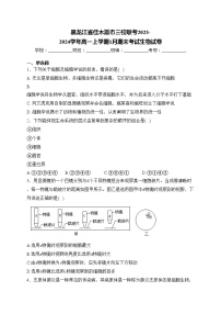 黑龙江省佳木斯市三校联考2023-2024学年高一上学期1月期末考试生物试卷(含答案)