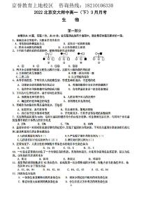 2022年北京交大附中高一下学期3月月考生物试卷及答案