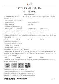 2022北京丰台高一下学期期中生物（A卷）试卷及答案