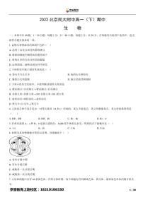 2022北京民大附中高一下学期期中生物试卷及答案