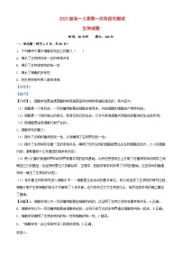 四川省广元市2023_2024学年高一生物上学期10月第一次阶段性测试试题含解析