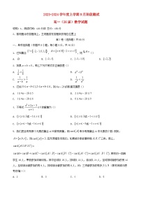 辽宁省沈阳市2023_2024学年高一生物上学期10月阶段测试含解析