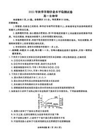 云南省宣威市2023-2024高一上学期期末考试生物试题