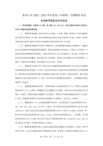 张家口市2022-2023学年高三第一学期期末生物试题及答案