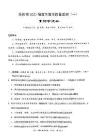 湖南省岳阳市2023届高三教学质量监测（一）生物试卷及答案