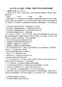 海南省省直辖县级行政单位定安县定安中学2023-2024学年高一下学期开学生物试题(无答案)