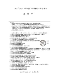 黑龙江省绥化市绥棱县绥棱县第一中学2023-2024学年高一下学期开学考试生物试题