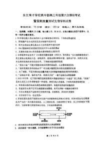 辽宁省沈阳市浑南区东北育才学校2023-2024学年高三下学期一模生物试题