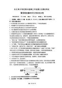 辽宁省沈阳市浑南区东北育才学校2023-2024学年高三下学期一模生物试题