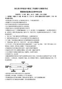 辽宁省沈阳市浑南区东北育才学校2023-2024学年高三下学期一模生物试题