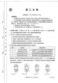 2023年广东金太阳188C高三上学期期末生物试题及答案