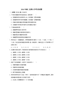 湖南省岳阳市岳阳县第一中学2023-2024学年高二下学期开学考试生物试题