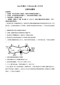 重庆市第一中学2023-2024学年高三下学期2月月考生物试卷（Word版附解析）