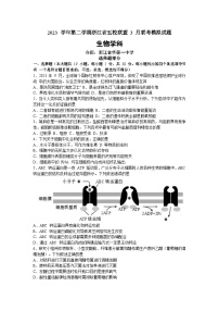 浙江省五校联盟2023-2024学年下学期高三3月联考生物模拟试题