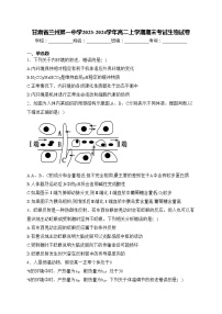 甘肃省兰州第一中学2023-2024学年高二上学期期末考试生物试卷(含答案)