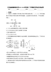 江苏省建湖高级中学2023-2024学年高二下学期开学考试生物试卷(含答案)