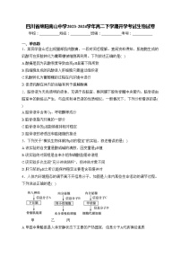 四川省绵阳南山中学2023-2024学年高二下学期开学考试生物试卷(含答案)