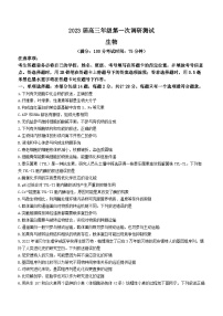 2023届江苏省苏北四市(淮宿连徐)高三第一次调研考试生物试题