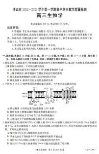 清远市2022-2023学年高三上学期期末教学质量检测生物试题及答案