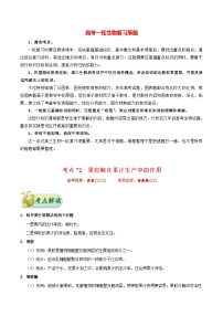 最新高考生物考点一遍过讲义 考点72 果胶酶在果汁生产中的作用