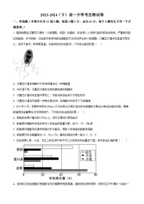 江西省宜春市宜丰中学2023-2024学年高一下学期开学考试生物试卷（Word版附解析）