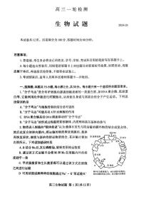 山东省泰安市2024届高三下学期3月一轮检测（泰安一模）生物试卷（PDF版附答案）