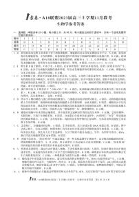 2022-2023学年A10联盟高三上学期11月月考生物试题及答案