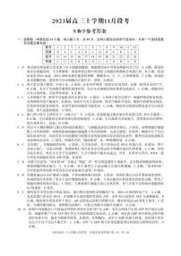 2022-2023学年A10联盟（江西）高三上学期11月月考生物试题及答案