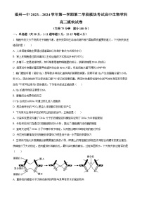 2024福州一中高三上学期期末考试生物含解析