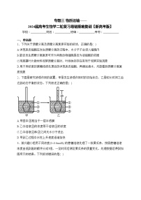 专题三 物质运输——2024届高考生物学二轮复习易错重难集训【新高考版】(含答案)