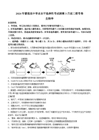 2024届湖南省张家界市2024年高三二模生物试题