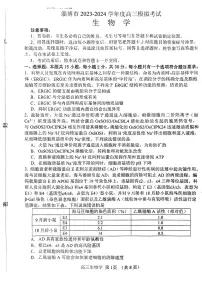 2024届山东省淄博市高三下学期一模考试 生物