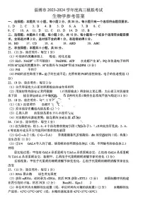 2024届山东省淄博市高三下学期一模考试 生物答案