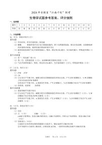 安徽省“江南十校”2023-2024学年高三下学期3月联考生物试卷生物答案