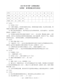 江西省南昌市2023-2024学年高三下学期第一次模拟测试生物答案