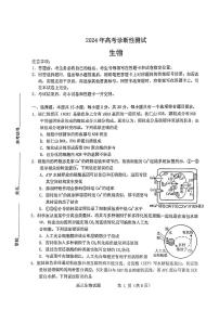 山东省烟台德州东营2024年高考诊断性测试 生物