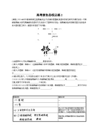 2024年高考生物二轮专项复习高考原生态校正练2（Word版附解析）