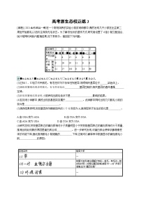 2024年高考生物二轮专项复习高考原生态校正练3（Word版附解析）