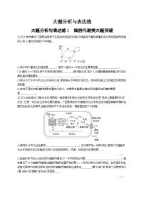 2024年高考生物二轮专项复习大题分析与表达练1细胞代谢类大题突破（Word版附解析）