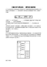 2024年高考生物二轮专项复习大题分析与表达练2遗传类大题突破（Word版附解析）