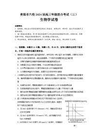 2024届贵州省贵阳市六校高三联合考试（三）生物学试题