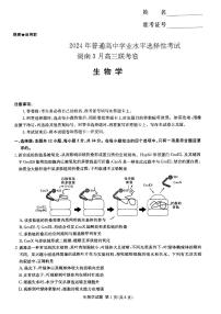 湖南省张家界市2024年高三二模考试生物试题