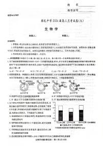 湖南省长沙市雅礼中学2023-2024学年高三下学期月考（七）生物试题