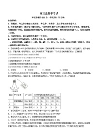 江西省九江市同文中学多校联考2023-2024学年高三下学期3月月考生物试题