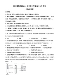 2024浙江省强基联盟高三下学期3月联考试题生物含解析