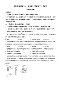 2024浙江省强基联盟高三下学期3月联考试题生物含解析