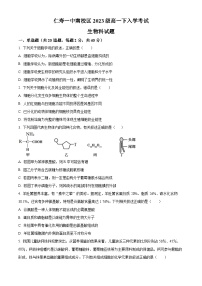 2024眉山仁寿一中南校区高一下学期3月月考生物试题含解析