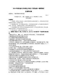 2024届湖北省七市州高三下学期3月联合统一调研测试生物试题